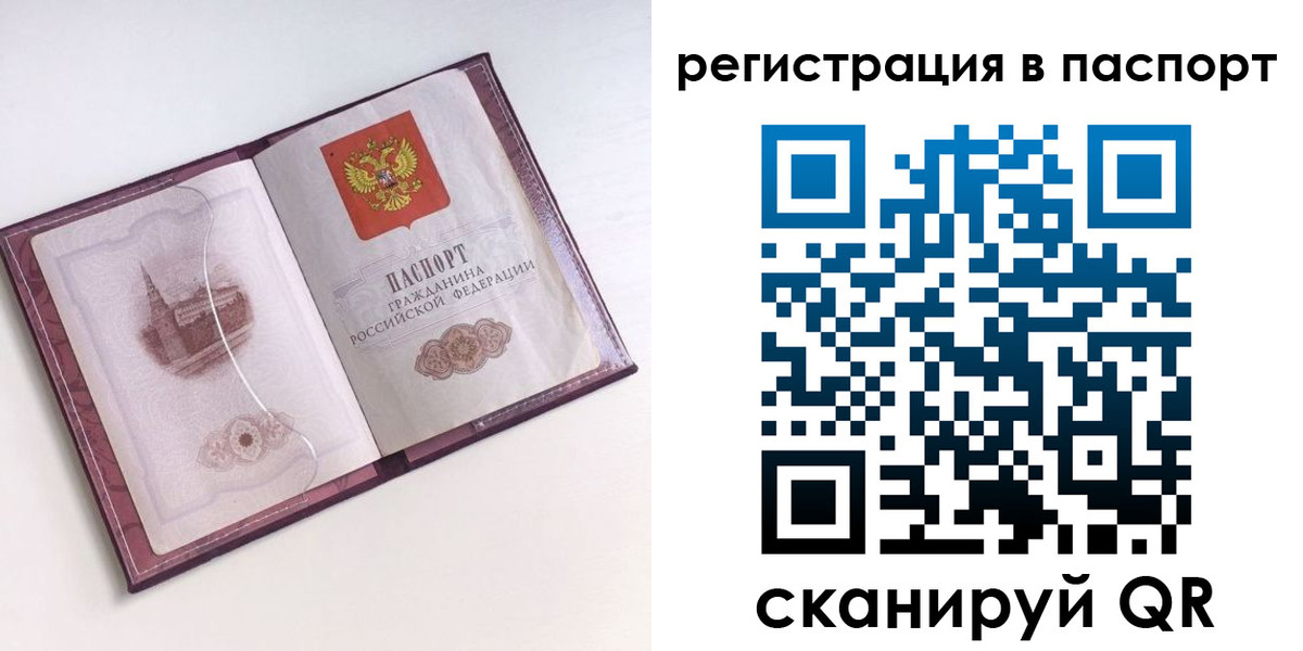 временная регистрация купить в Каменке