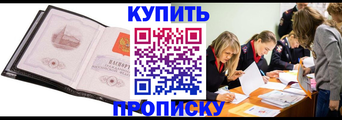 прописка законно в Каменке