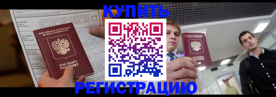 прописка гарантия в Каменке