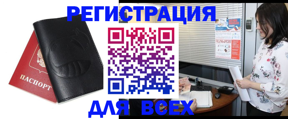 прописка для военкомата в Каменке