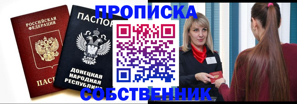 прописка для школы в Каменке